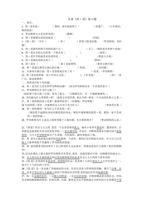 中考语文名著习题及答案