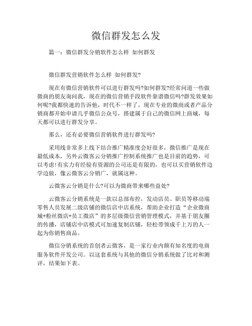 微信群发怎么发