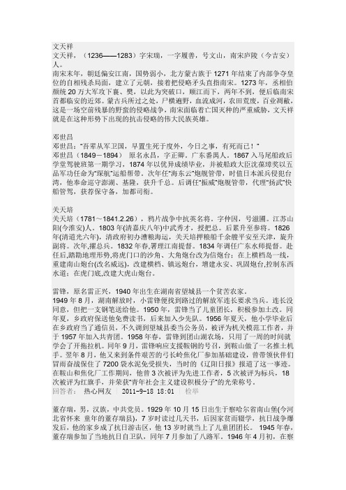 文天祥