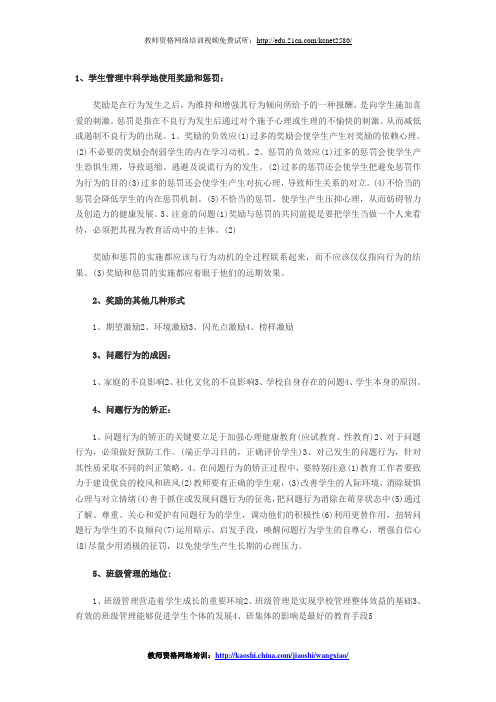 2010教师资格《教师职业道德》知识点梳理(2)