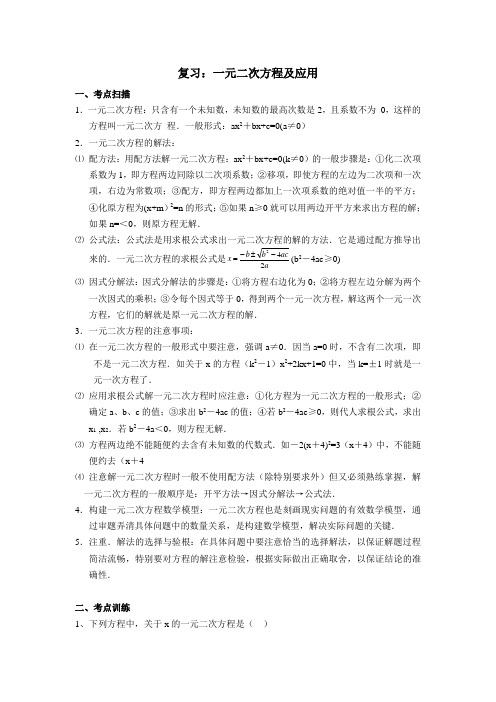 2012中考数学(浙教版)专题七__一元二次方程及应用
