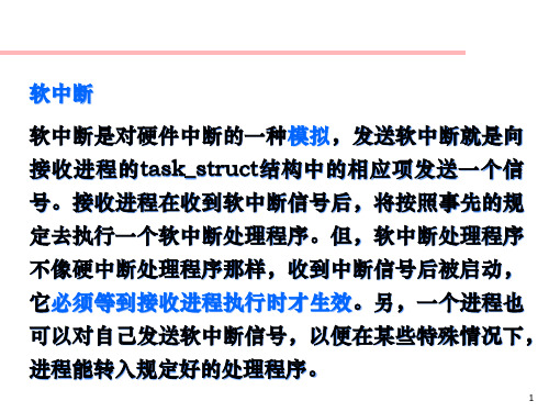 实验 进程管理进程通信PPT课件
