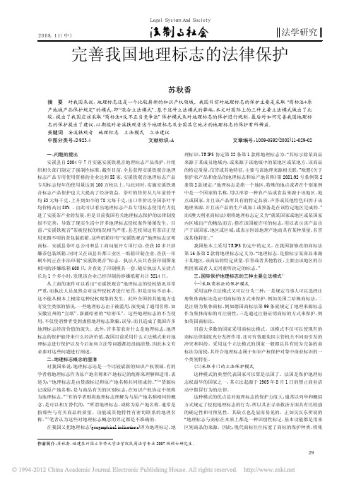 完善我国地理标志的法律保护_从_安溪铁观音_说起