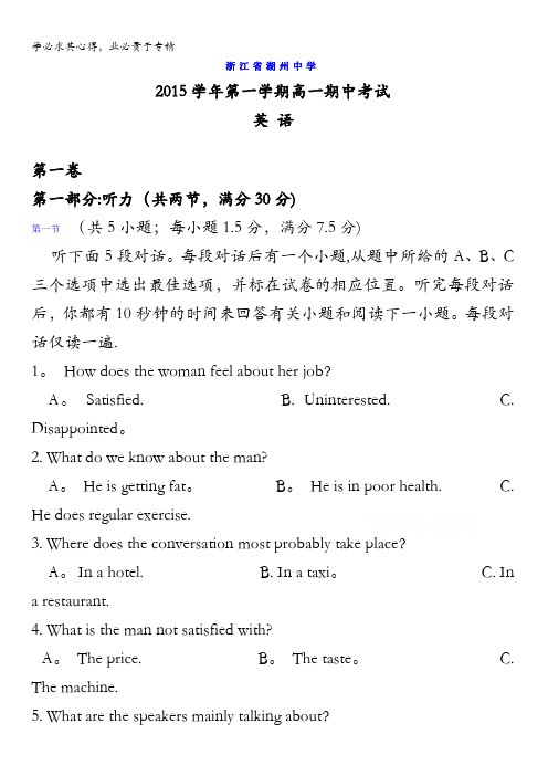 浙江省湖州中学2015-2016学年高一上学期期中考试英语试题 含答案
