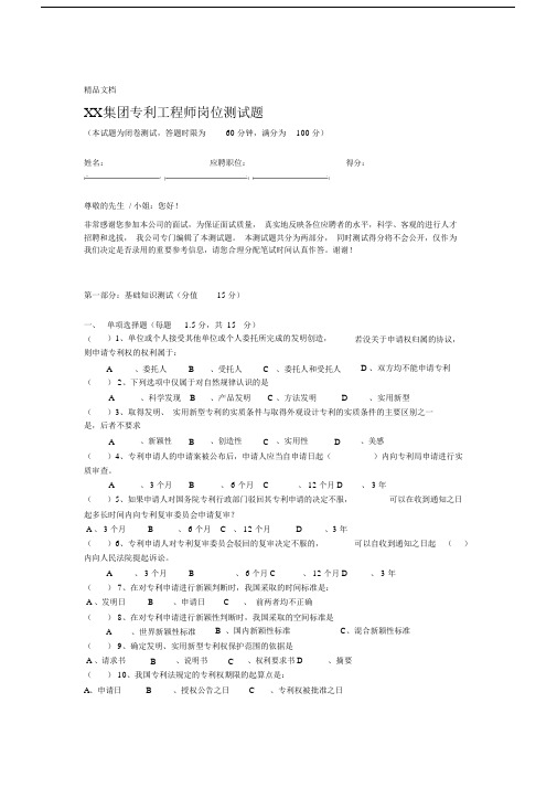 专利工程师岗位测试题含答案.doc