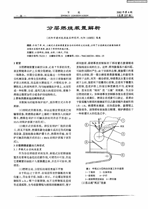 分层燃烧装置解析