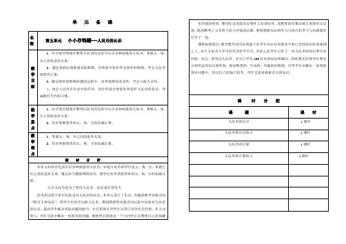 青岛版一年级下册数学第五单元教案