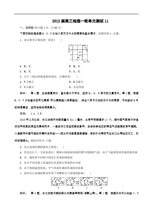 【高中地理】2012届高三地理一轮单元测试题汇编(21套) 通用2