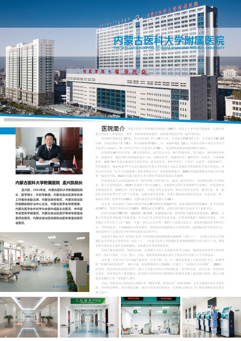 内蒙古医科大学附属医院