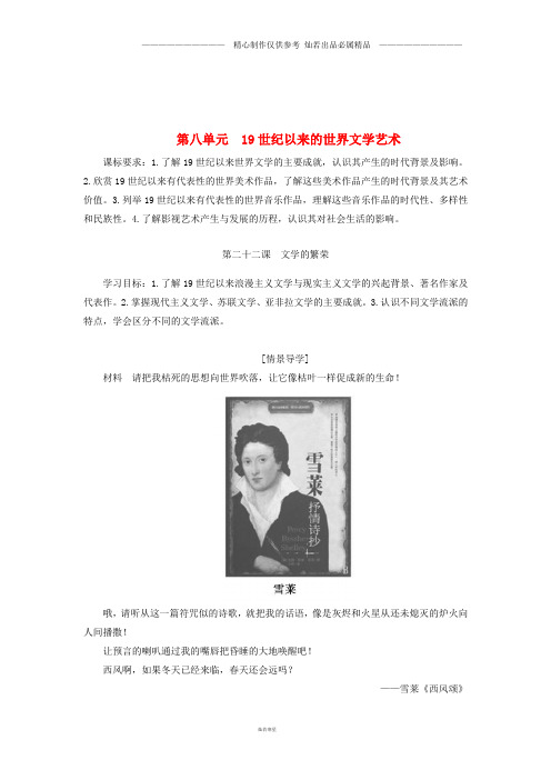 高中历史第八单元19世纪以来的世界文学艺术学案新人教版必修37.doc