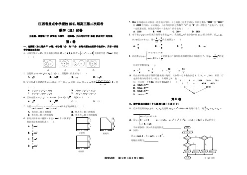 江西省重点中学盟校2011届高三第二次联考数学试卷(理科)