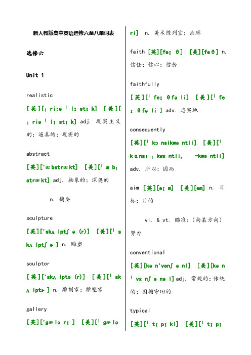 新人教版高中英语选修六至选修八单词
