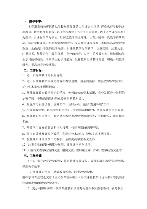 2012年下期六年级语文教研组计划.doc