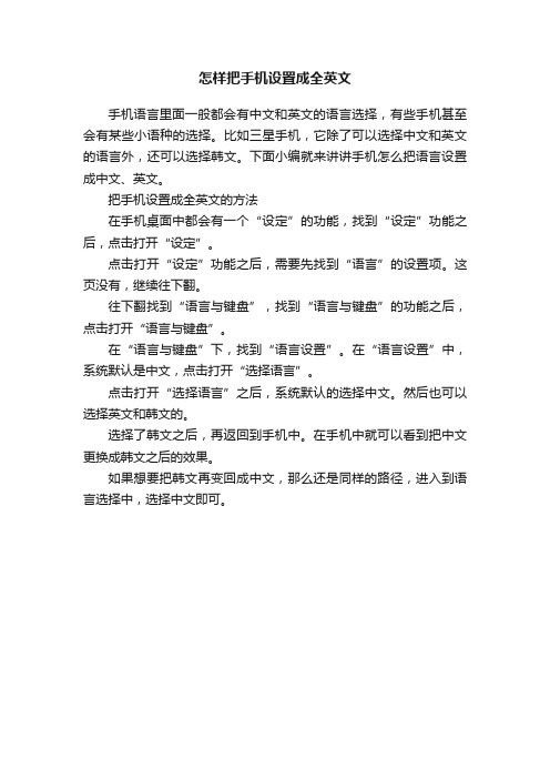 怎样把手机设置成全英文