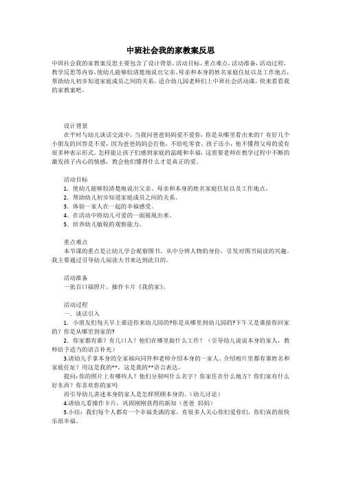 2021年中班社会我的家教案反思