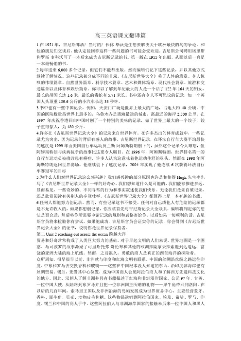 高三英语课文翻译篇