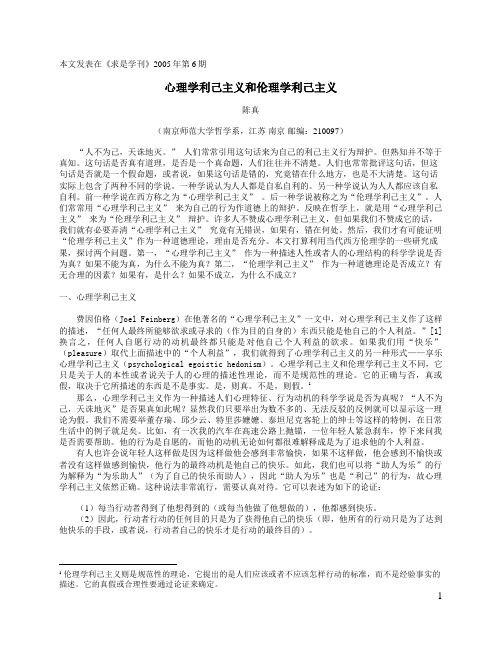 陈真：心理学利己主义和伦理学利己主义