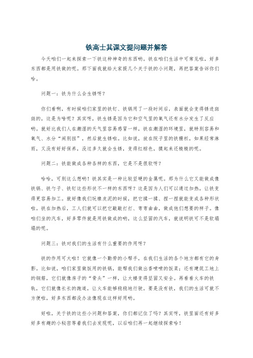 铁高士其课文提问题并解答