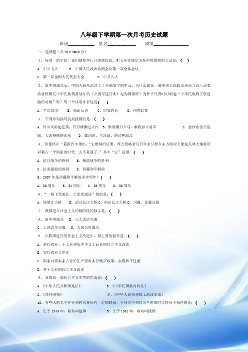 八年级下学期历史期中考试试题及答案(人教版)