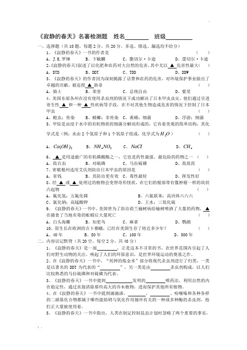 人教部编八上名著《寂静的春天》检测题(附答案)