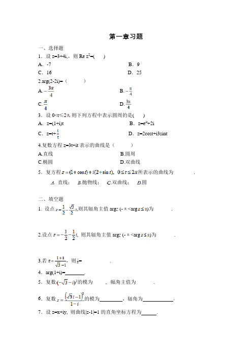 复变函数习题及答案