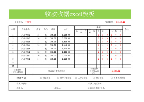 收款收据excel模板