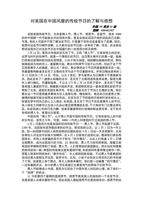 对美国在中国风靡的传统节日的了解与感想