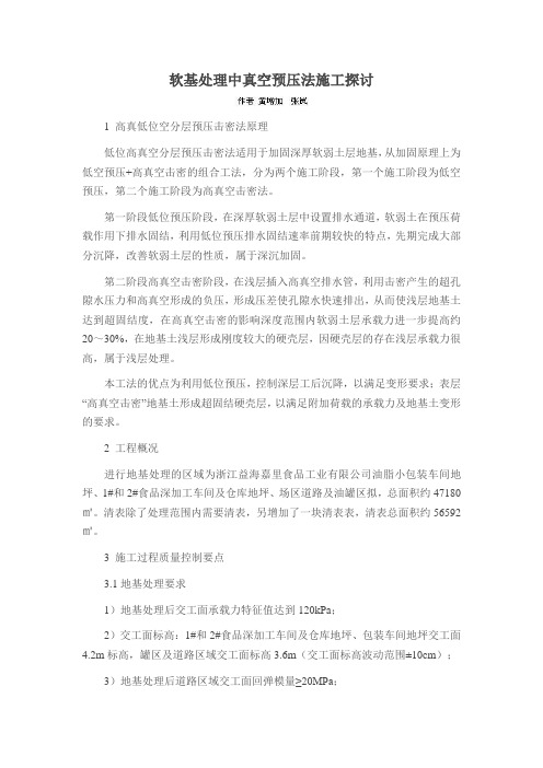 软基处理中真空预压法施工探讨