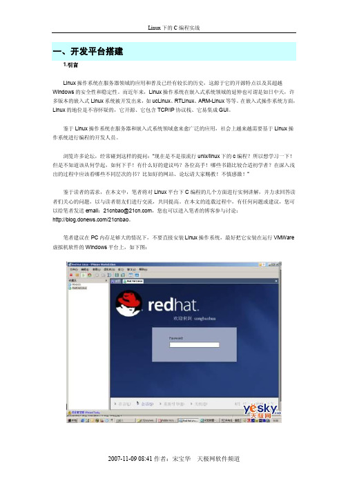 Linux下的C编程实战