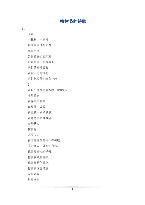 植树节的诗歌