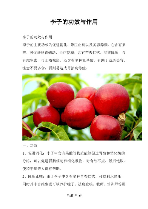 李子的功效与作用