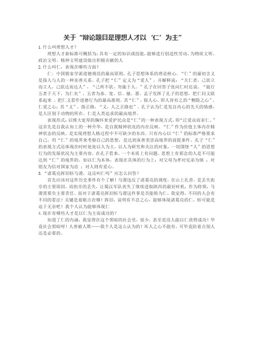 关于辩论题目是理想人才以仁为主