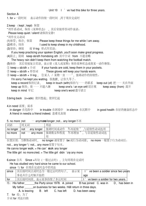 (完整版)人教版英语八年级下册unit10知识点总结