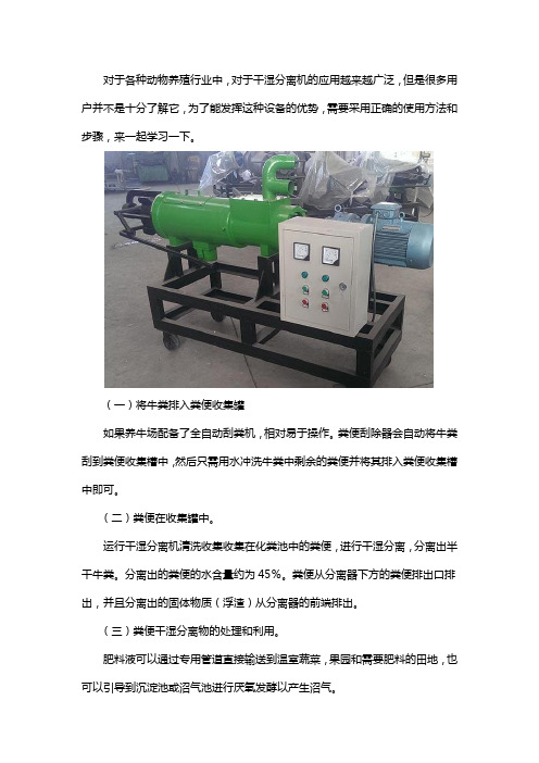 牛粪干湿分离机如何使用