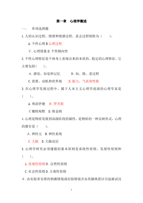 上岗考心理学试题每章练习集
