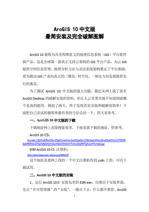 ArcGIS_10.0中文版最简安装及完全破解图解