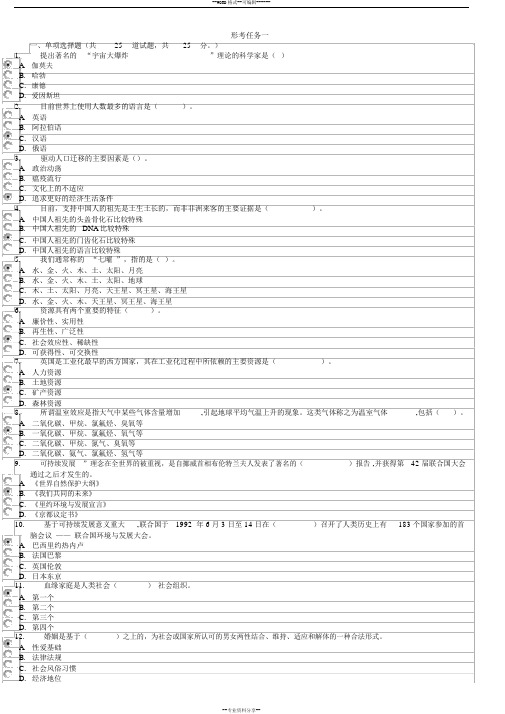 《人类与社会》形考任务答案