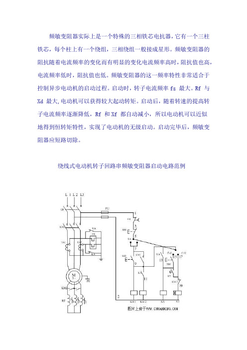 频敏变阻器