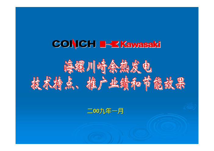 余热发电介绍