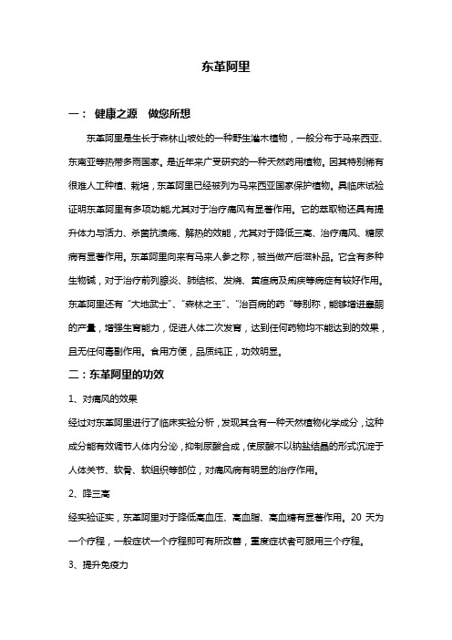 东革阿里