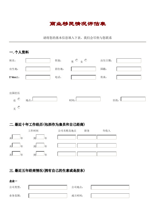 移民加拿大申请表格