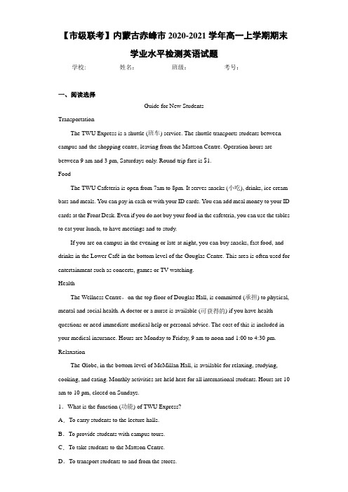 高一上学期期末学业水平检测英语试题