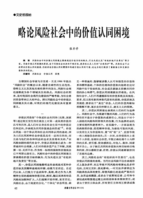 咯论风险社会中的价值认同困境
