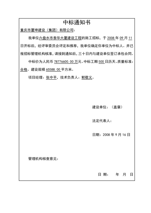 中标通知书泰华房地产
