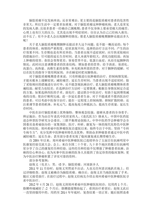 老人脑胶质瘤晚期脚肿还能活多久