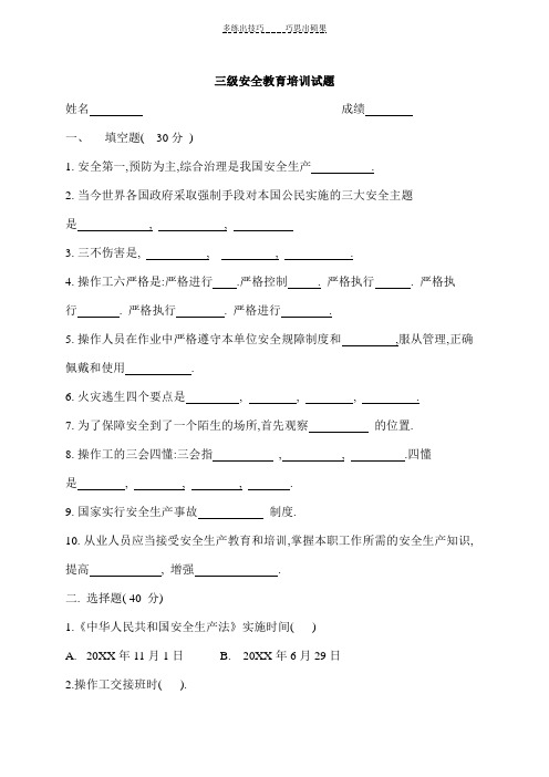 工厂车间三级安全教育培训试题及答案