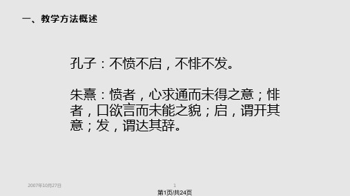 教学方法应用指导PPT课件