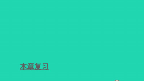 八年级数学上册第15章轴对称图形与等腰三角形本章复习课件新版沪科版ppt