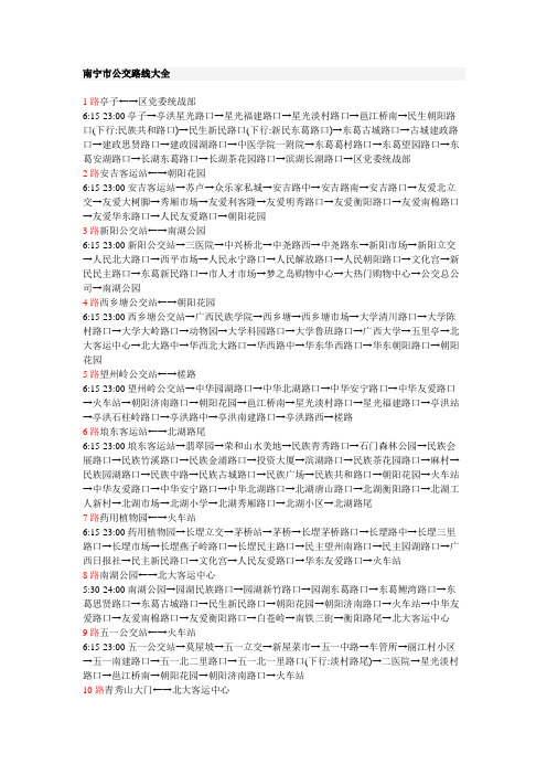 南宁市公交路线大全