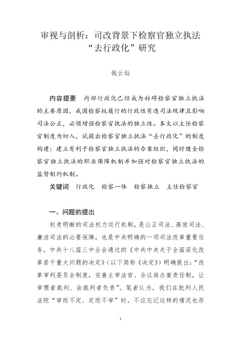 审视与剖析